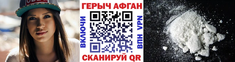 ГЕРОИН Афган  Бологое 